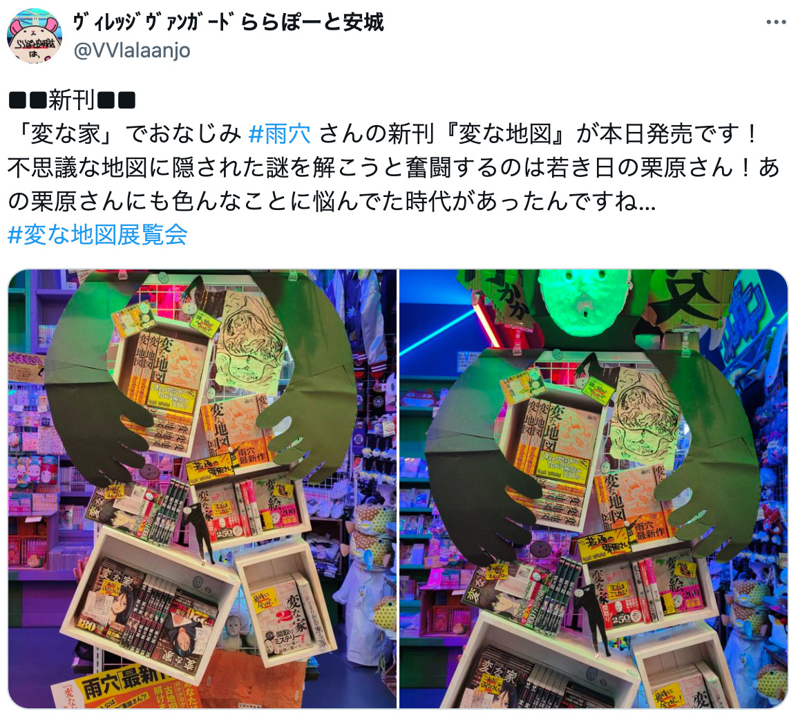 『変な地図』ちいさくてかわいい雨穴登場？の画像