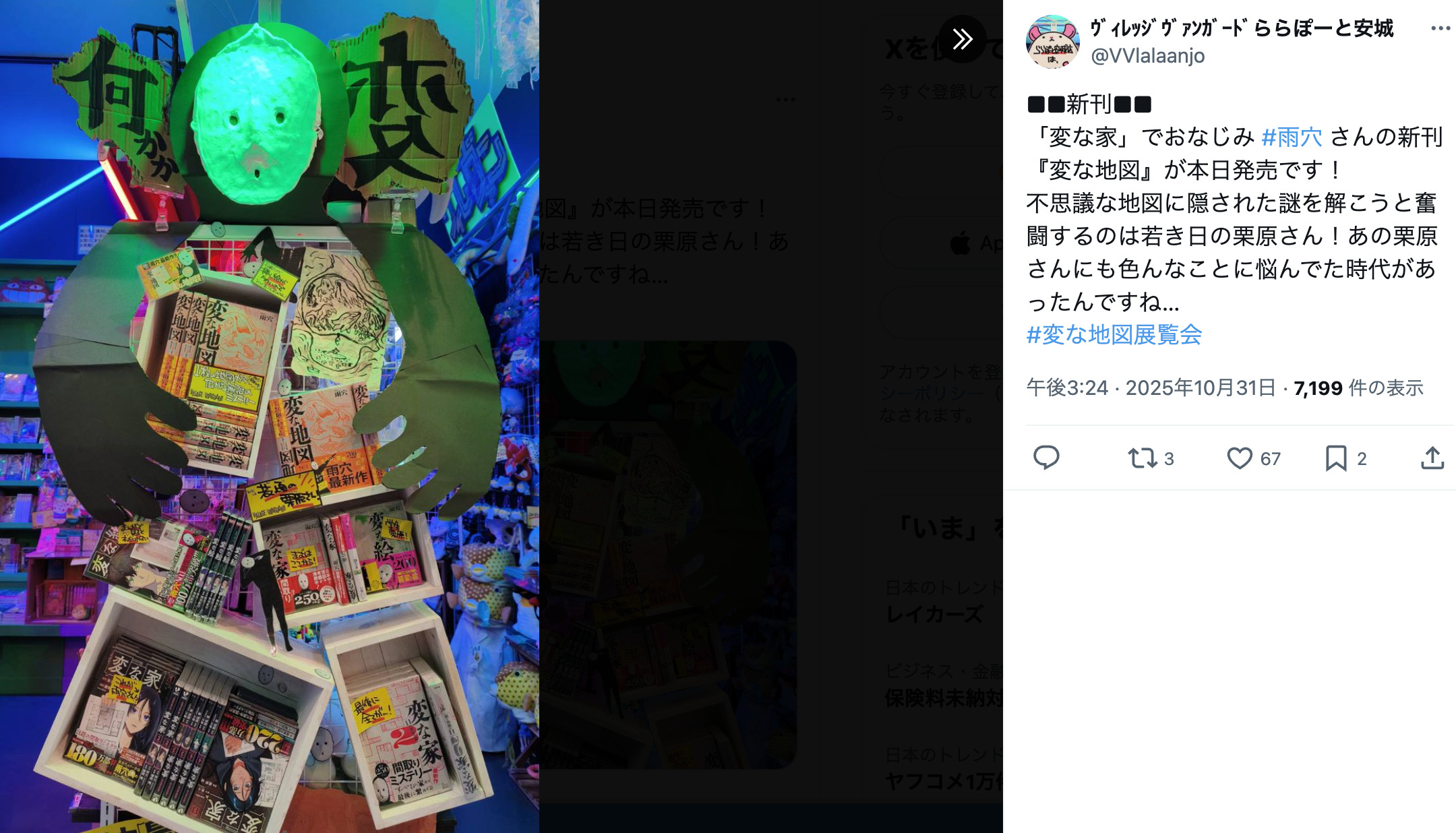 『変な地図』ちいさくてかわいい雨穴登場？の画像