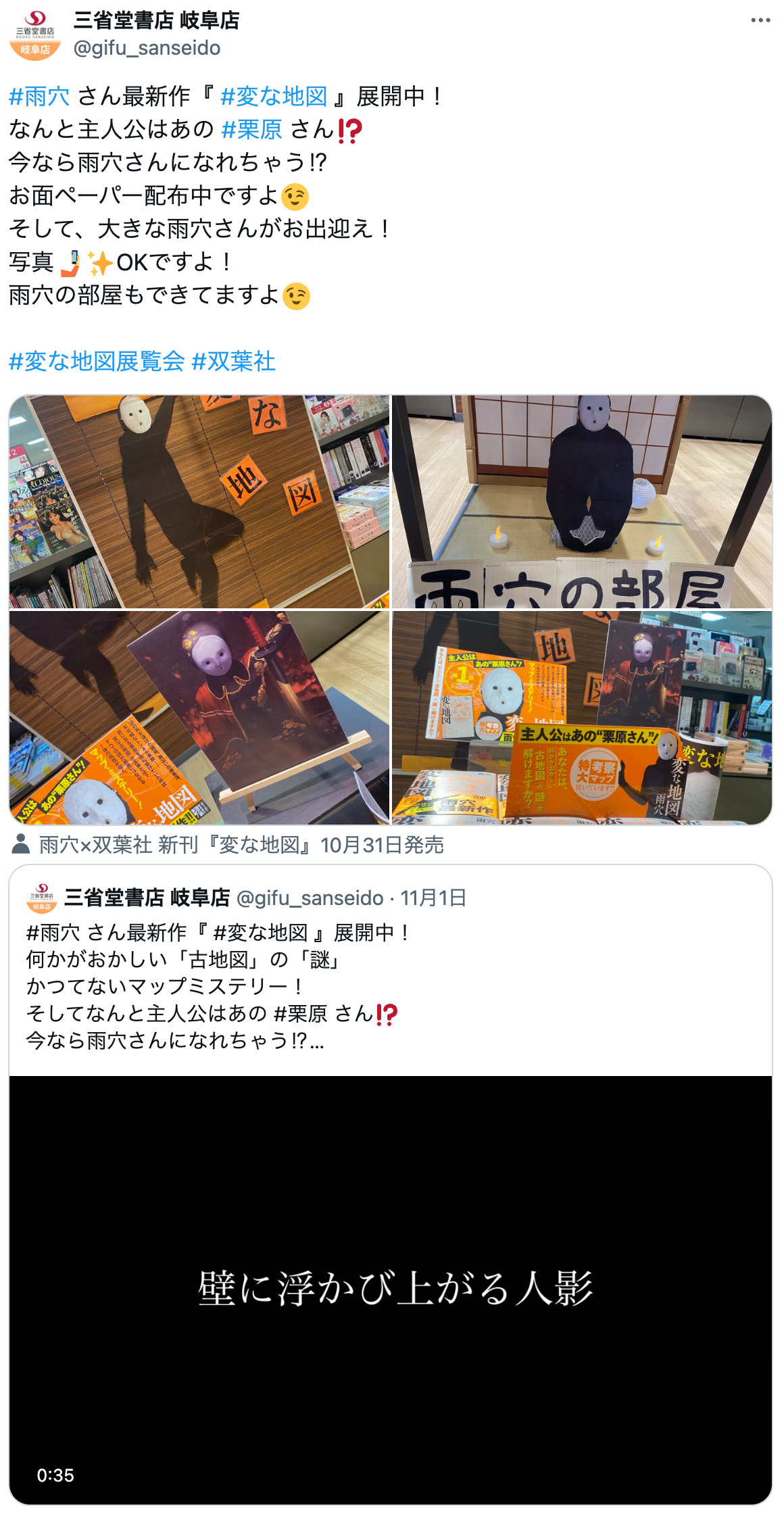 『変な地図』ちいさくてかわいい雨穴登場？の画像