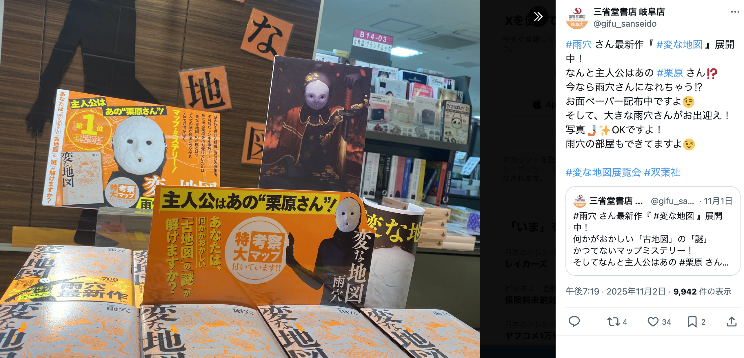 『変な地図』ちいさくてかわいい雨穴登場？の画像