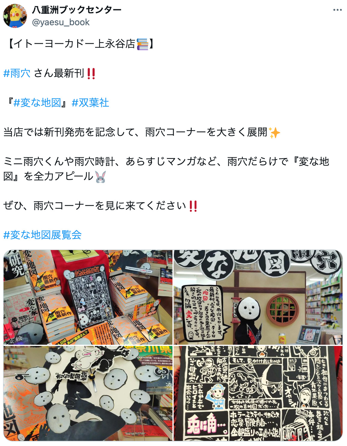 『変な地図』ちいさくてかわいい雨穴登場？の画像