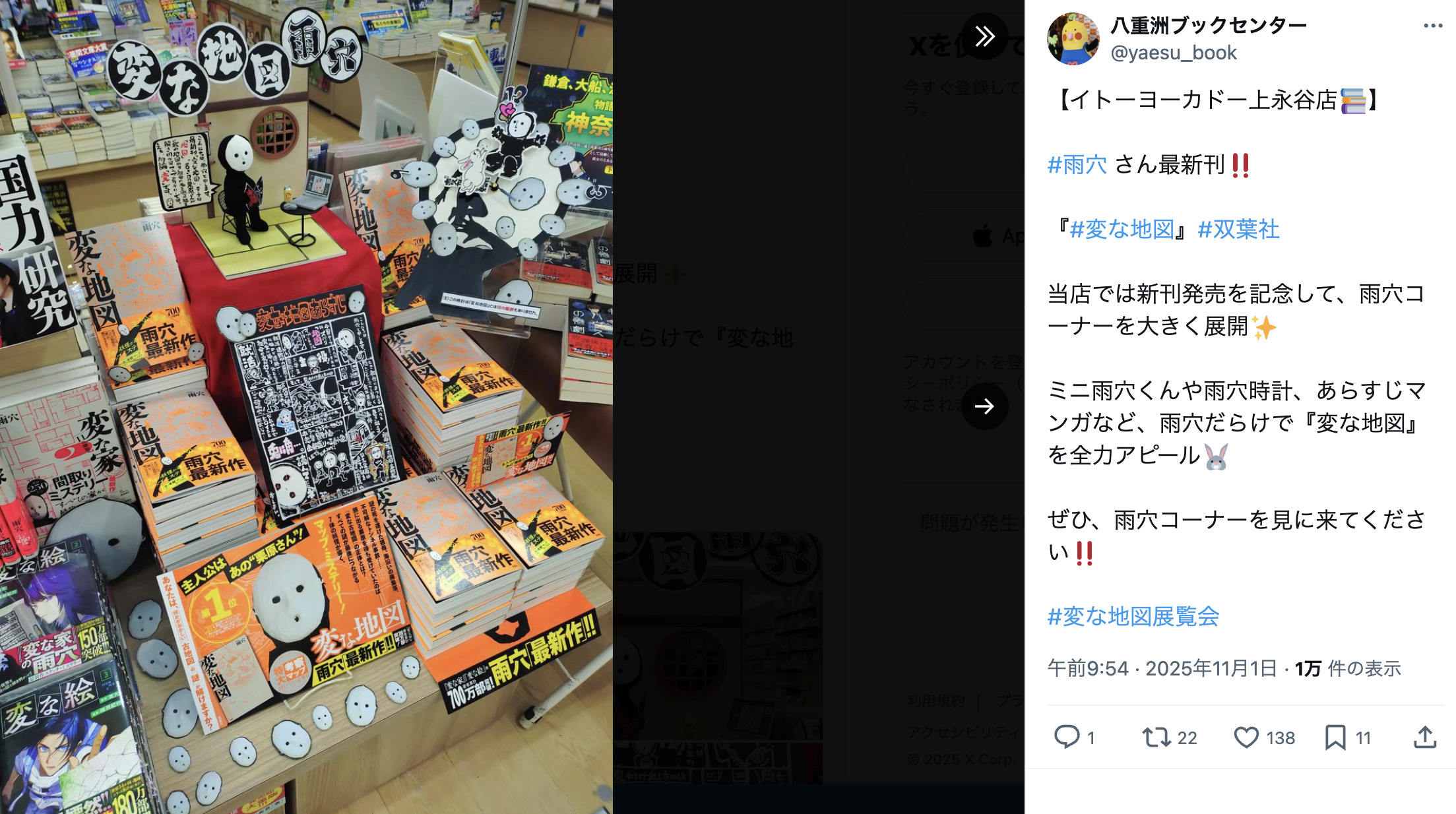 『変な地図』ちいさくてかわいい雨穴登場？の画像