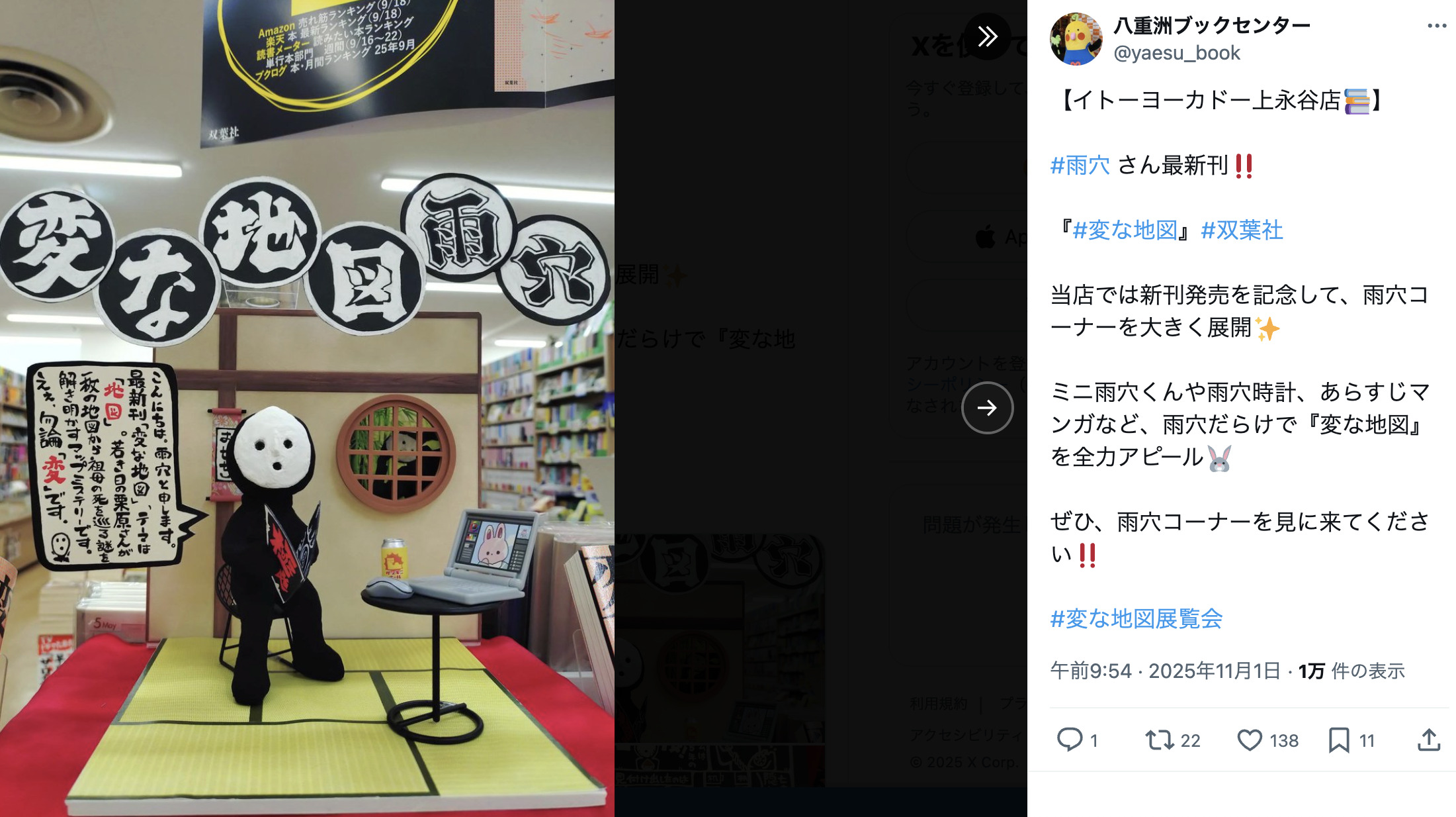 『変な地図』ちいさくてかわいい雨穴登場？の画像