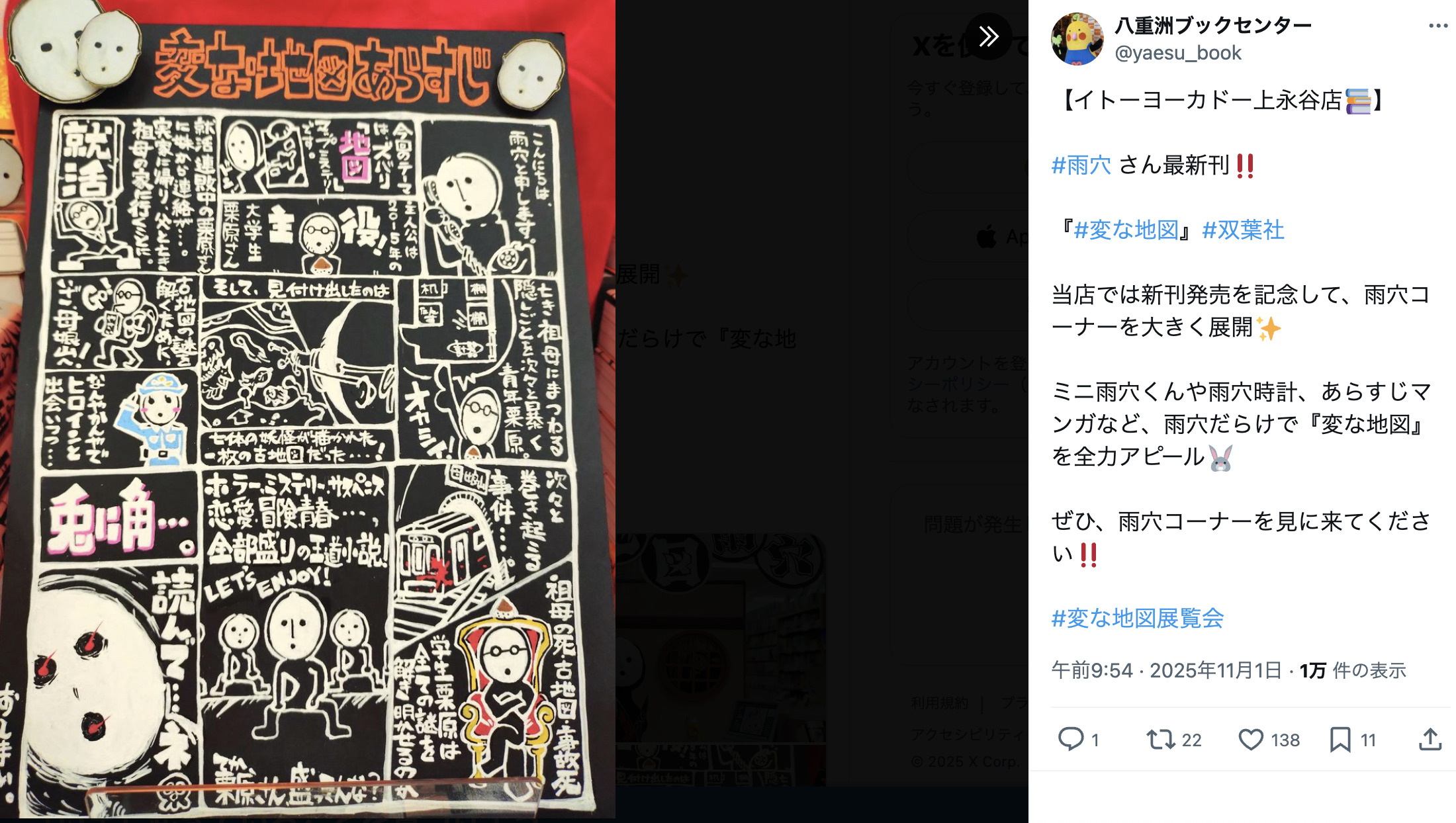 『変な地図』ちいさくてかわいい雨穴登場？の画像