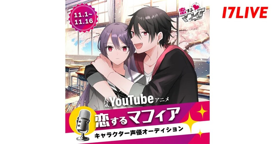 「恋するマフィア」コラボイベント