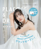 佐々木美玲、純白のウエディングドレス姿で理想の結婚観を語る　『PLACOLE＆DRESSY』11月号の画像