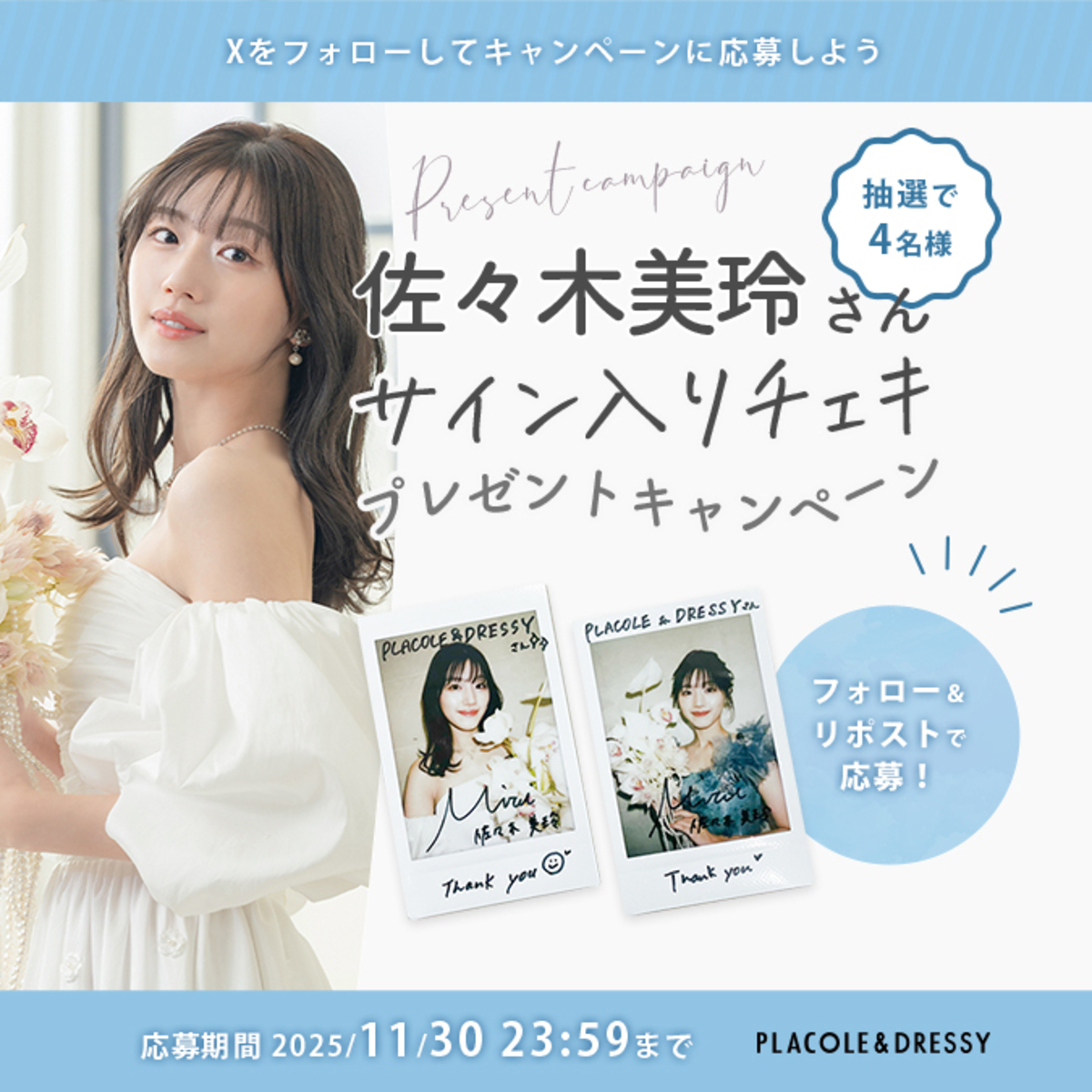 佐々木美玲、純白のウエディングドレス姿で理想の結婚観を語る　『PLACOLE＆DRESSY』11月号の画像