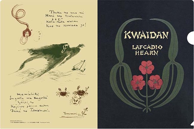 小泉八雲とおばけの話特集『月刊MOE』の画像