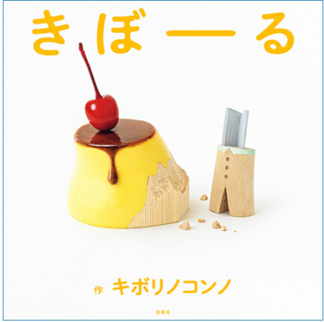 小泉八雲とおばけの話特集『月刊MOE』の画像