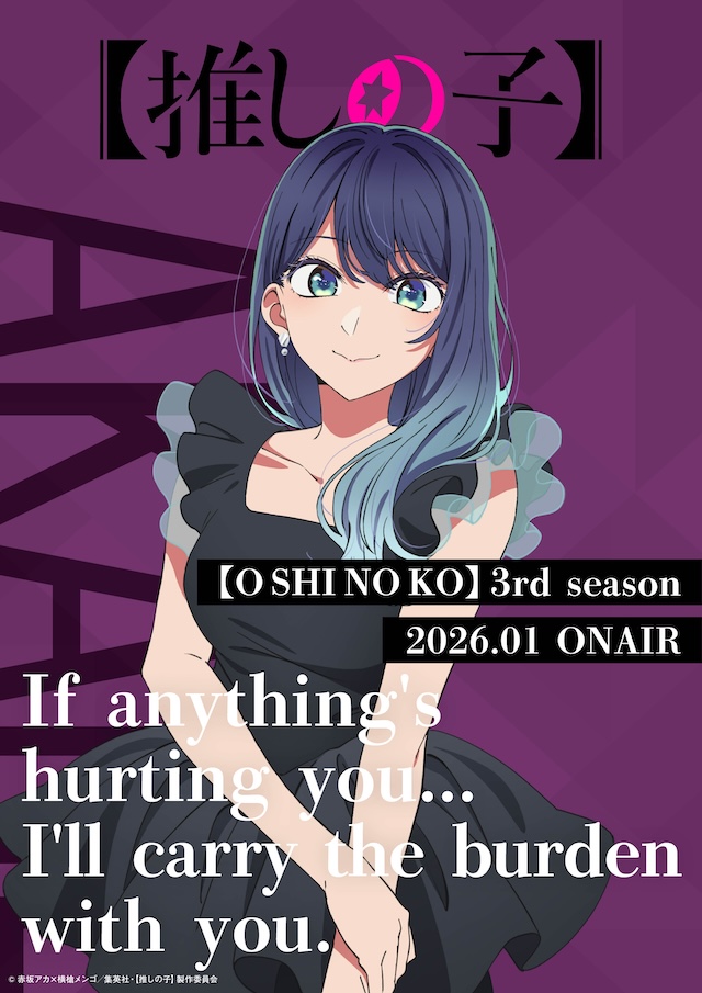 『【推しの子】』第3期メインビジュアル＆PVの画像