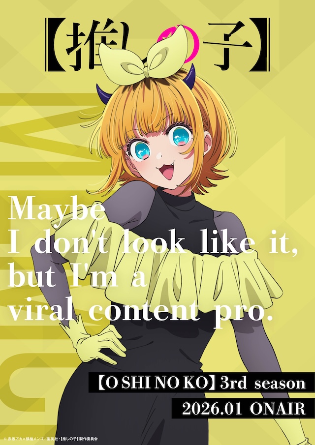『【推しの子】』第3期メインビジュアル＆PVの画像
