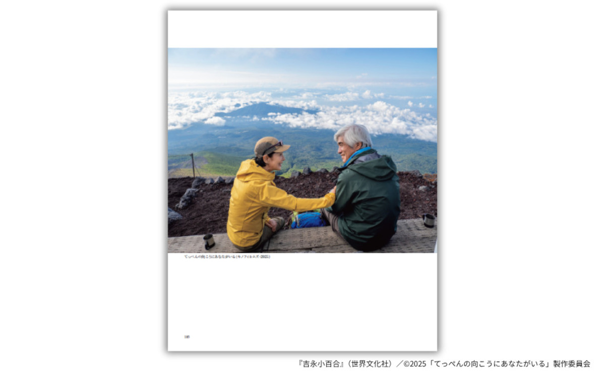 吉永小百合の写真集『吉永小百合』が発売の画像