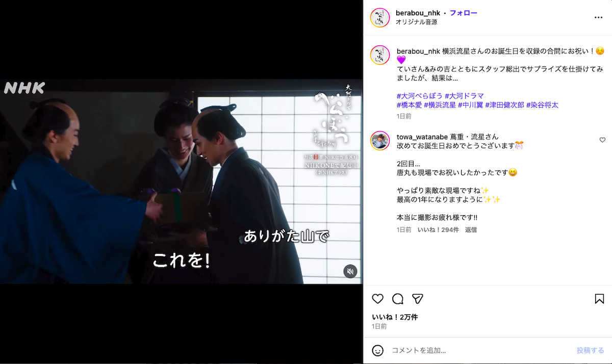 『べらぼう～蔦重栄華乃夢噺～』公式Instagramより