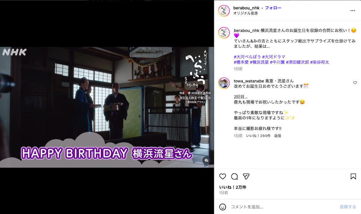 『べらぼう～蔦重栄華乃夢噺～』公式Instagramより