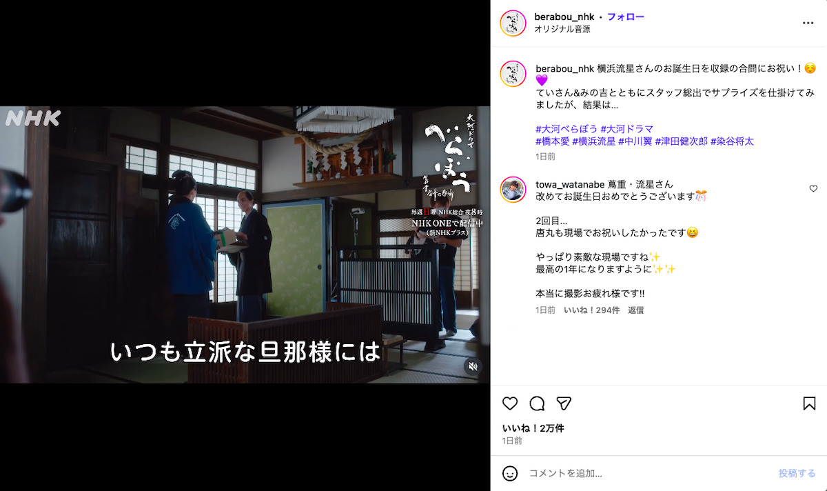 『べらぼう～蔦重栄華乃夢噺～』公式Instagramより