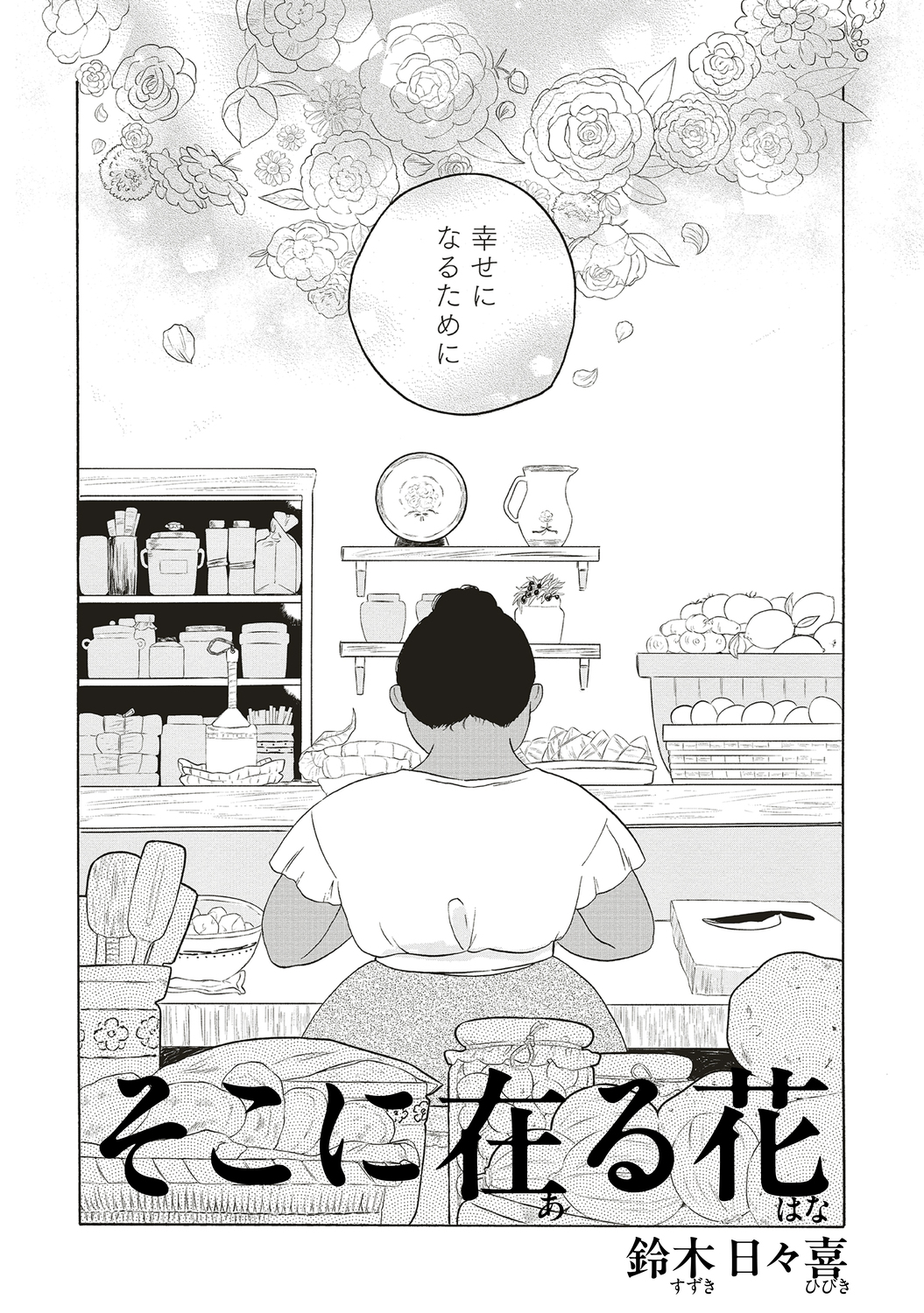 【漫画】結婚が女性の人生で一番大事？