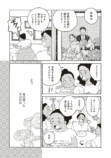 【漫画】結婚が女性の人生で一番大事？の画像