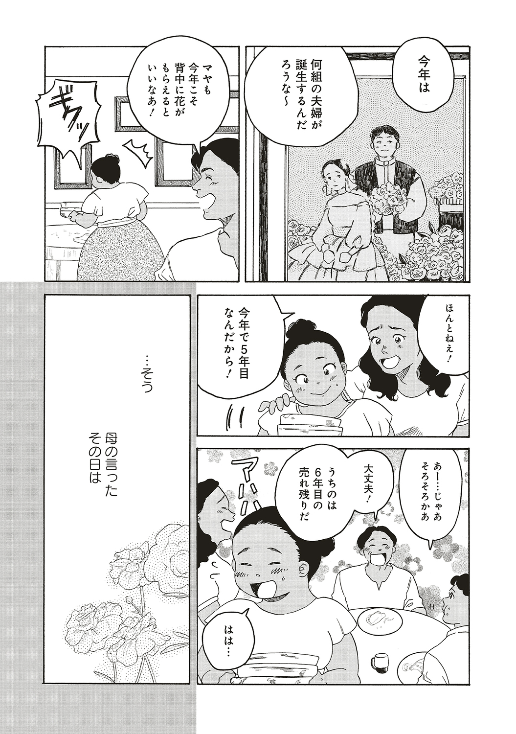 【漫画】結婚が女性の人生で一番大事？の画像