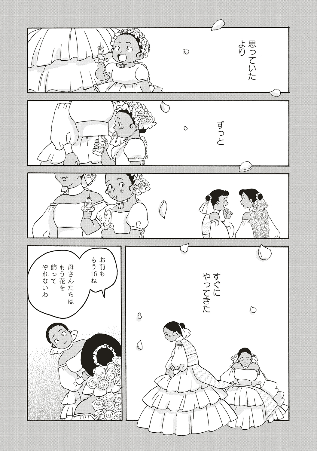 【漫画】結婚が女性の人生で一番大事？の画像
