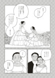 【漫画】結婚が女性の人生で一番大事？の画像