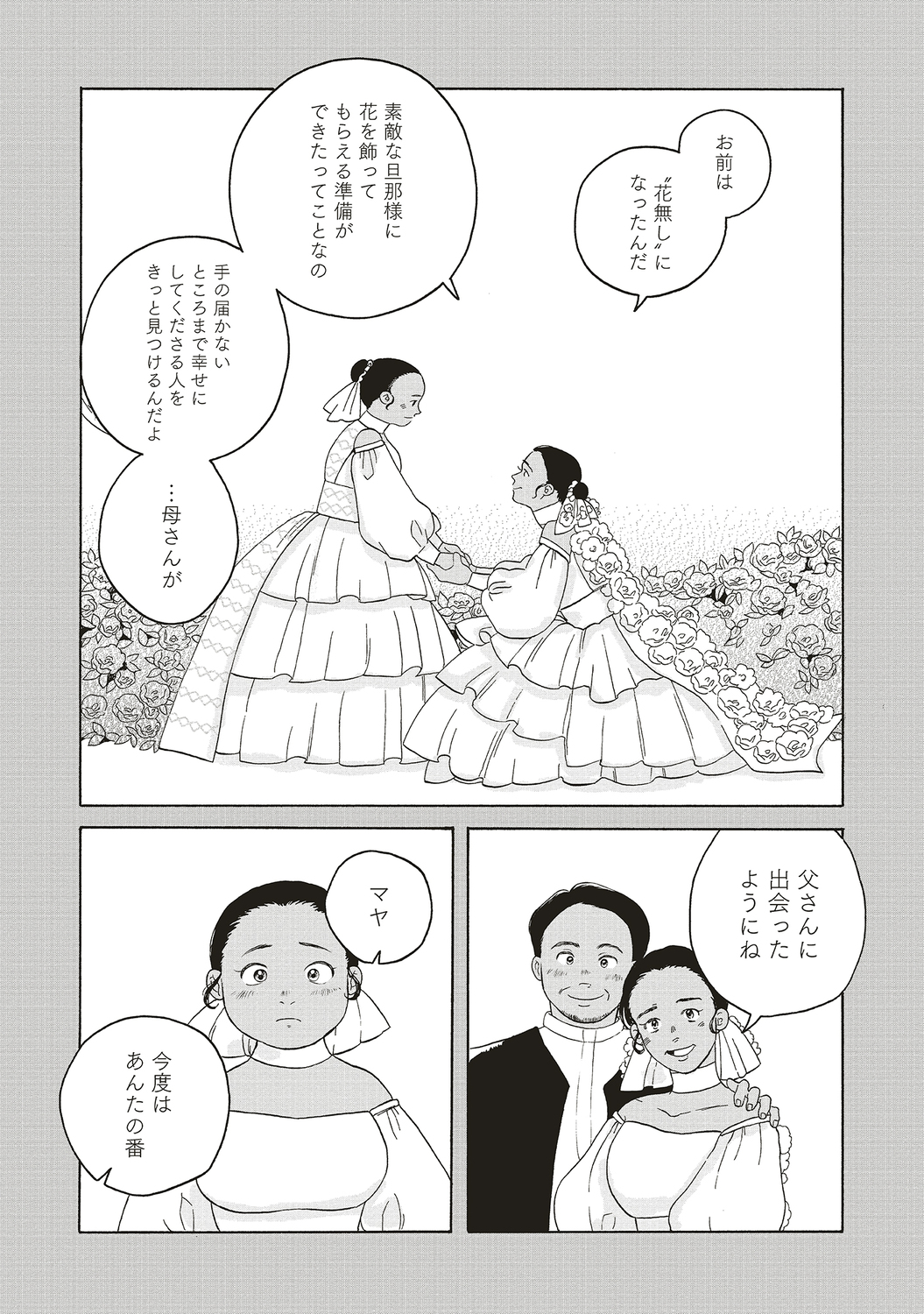 【漫画】結婚が女性の人生で一番大事？の画像