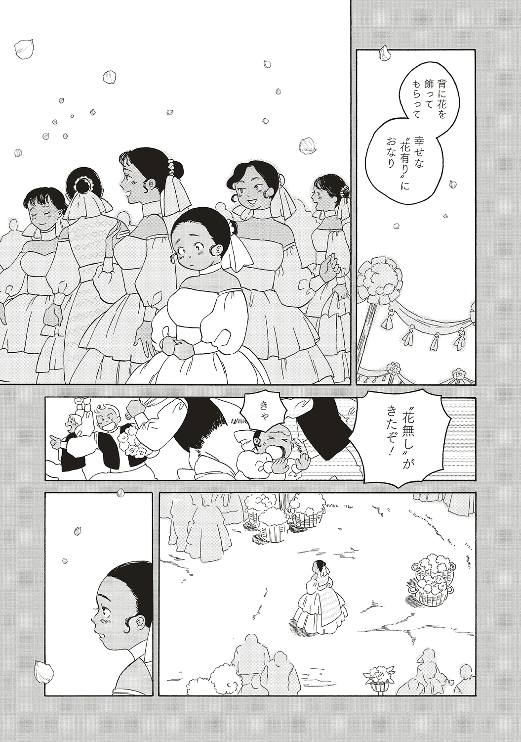 【漫画】結婚が女性の人生で一番大事？の画像
