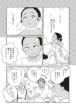 【漫画】結婚が女性の人生で一番大事？の画像