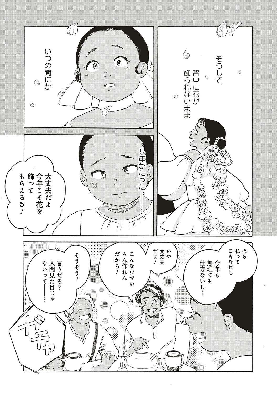 【漫画】結婚が女性の人生で一番大事？の画像