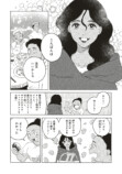 【漫画】結婚が女性の人生で一番大事？の画像