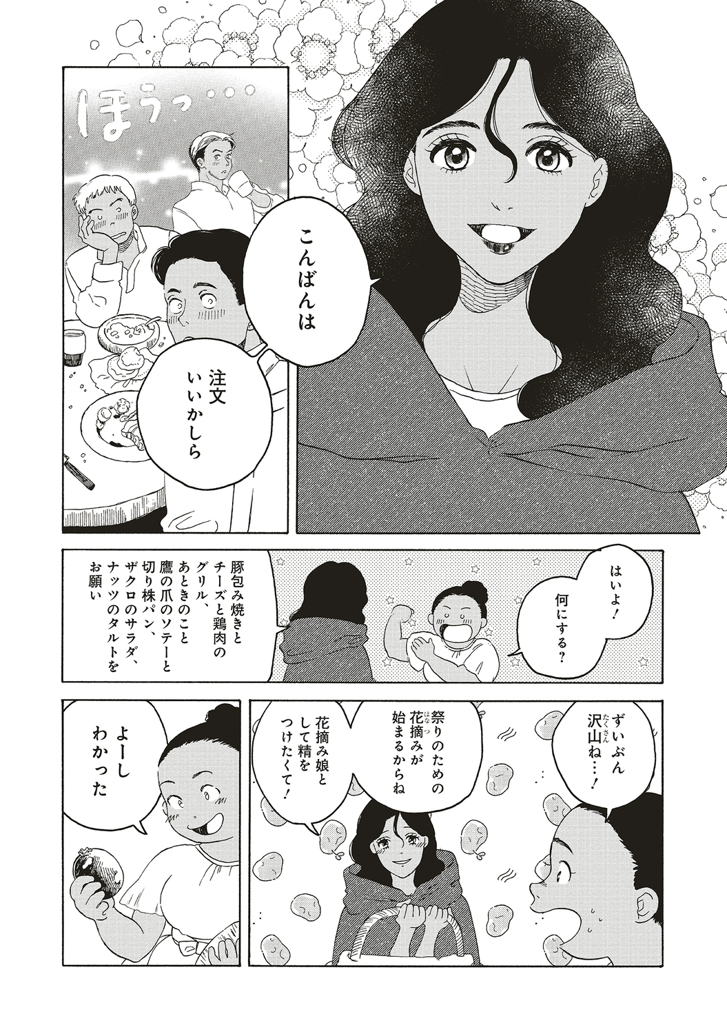 【漫画】結婚が女性の人生で一番大事？の画像