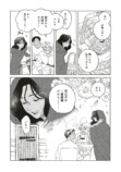 【漫画】結婚が女性の人生で一番大事？の画像