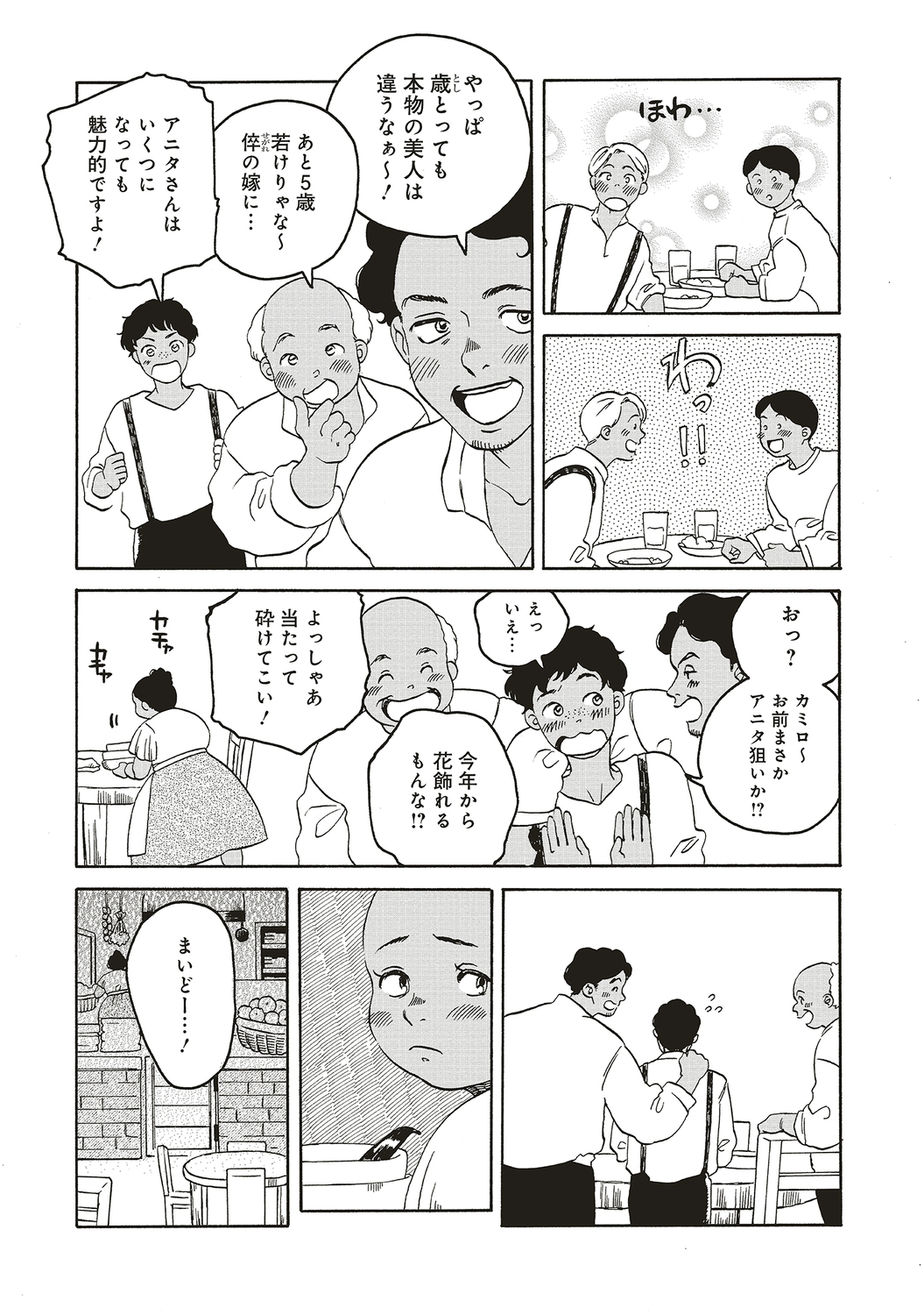 【漫画】結婚が女性の人生で一番大事？の画像