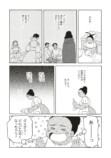 【漫画】結婚が女性の人生で一番大事？の画像
