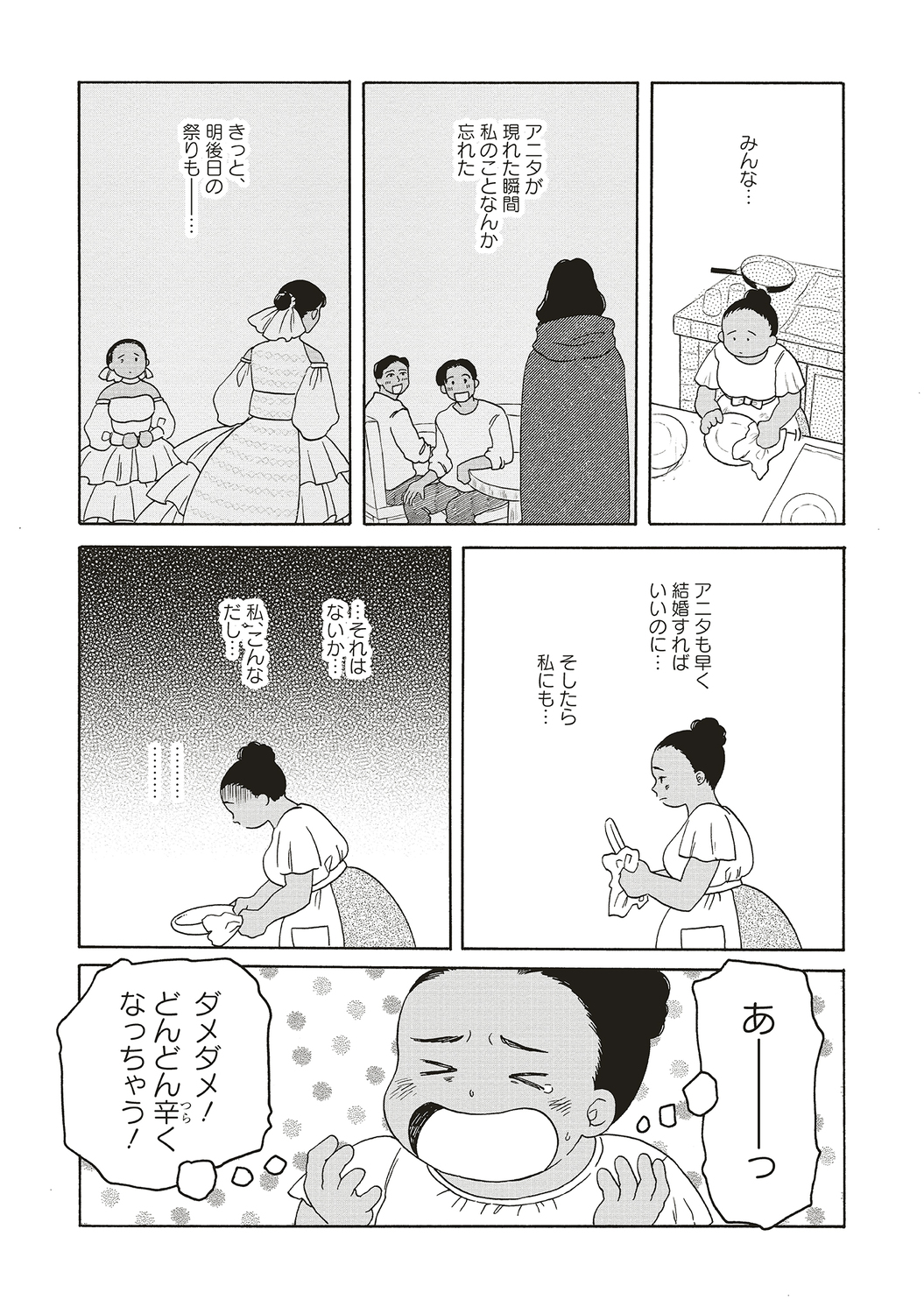 【漫画】結婚が女性の人生で一番大事？の画像