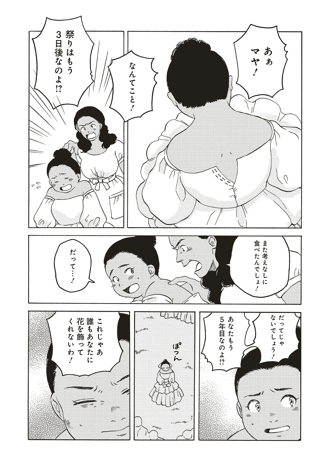 【漫画】結婚が女性の人生で一番大事？の画像