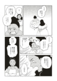 【漫画】結婚が女性の人生で一番大事？の画像