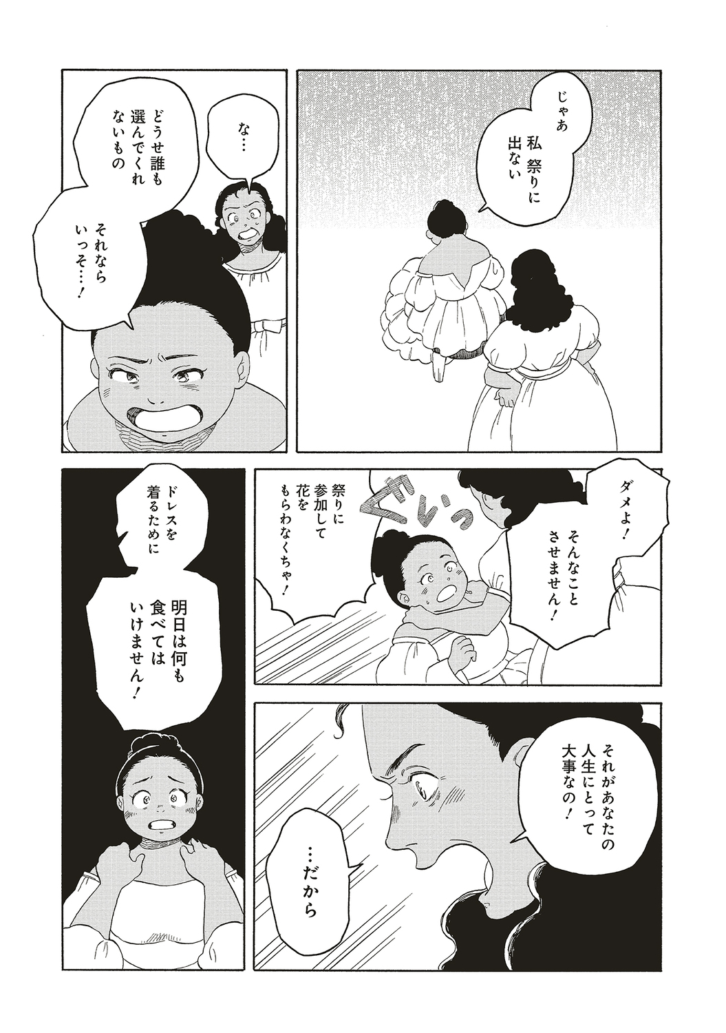 【漫画】結婚が女性の人生で一番大事？の画像