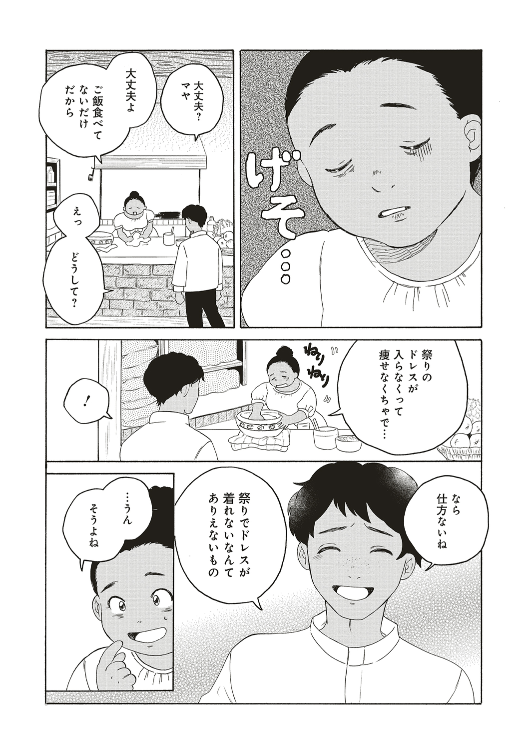 【漫画】結婚が女性の人生で一番大事？の画像