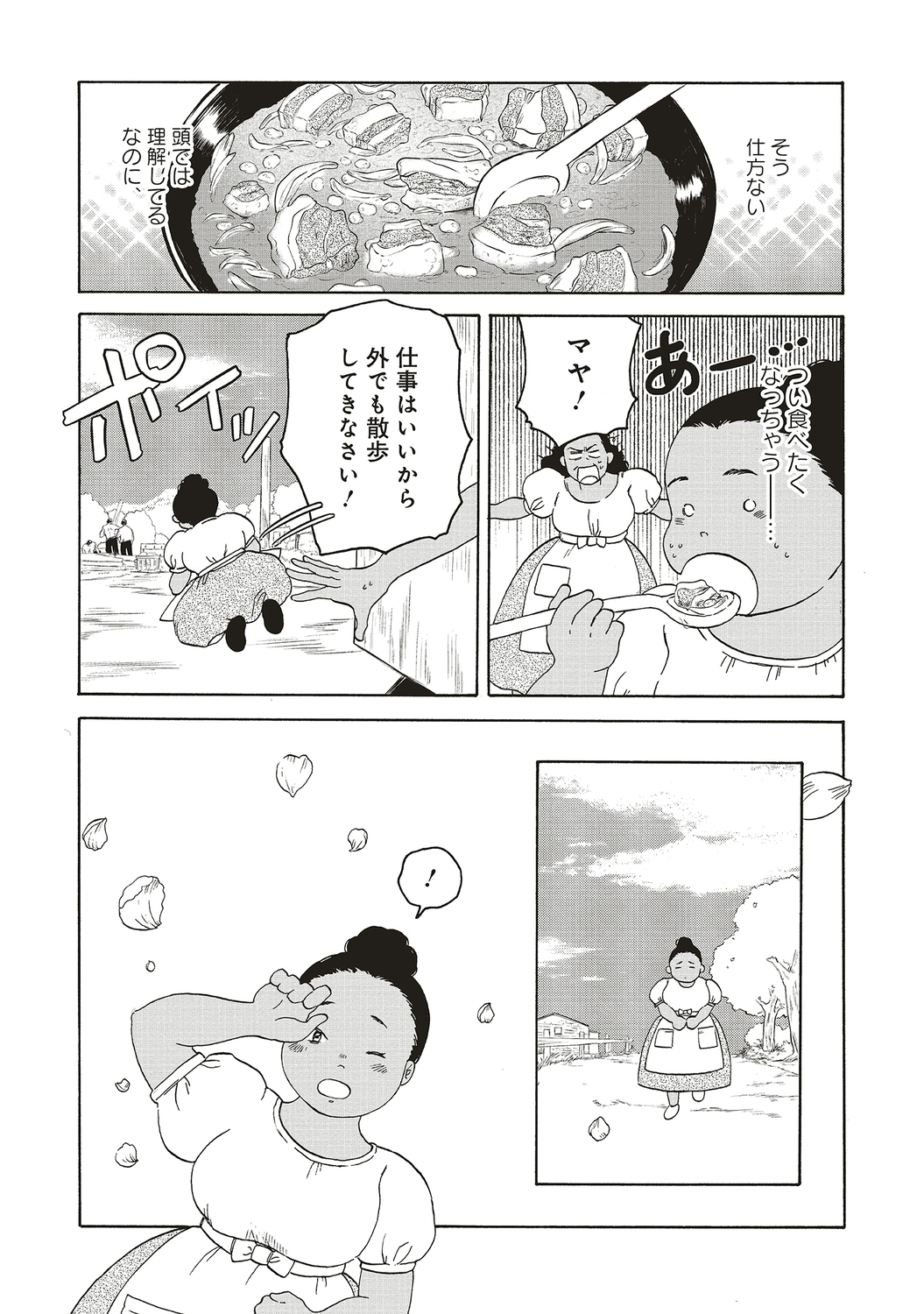 【漫画】結婚が女性の人生で一番大事？の画像