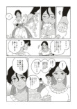 【漫画】結婚が女性の人生で一番大事？の画像