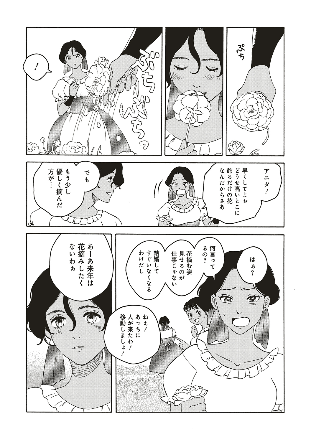 【漫画】結婚が女性の人生で一番大事？の画像