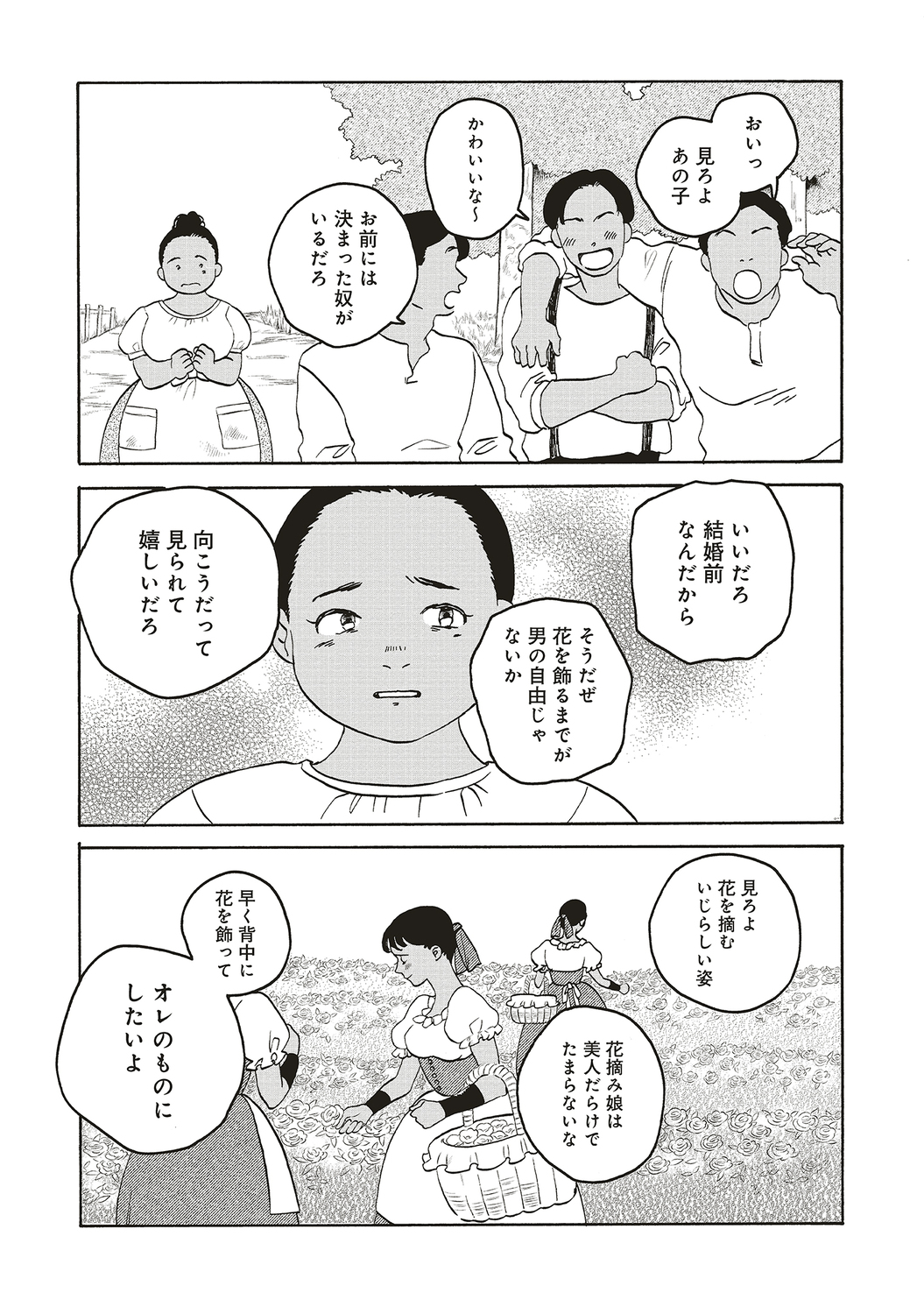 【漫画】結婚が女性の人生で一番大事？の画像