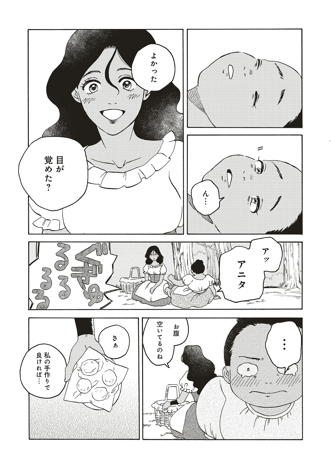 【漫画】結婚が女性の人生で一番大事？の画像