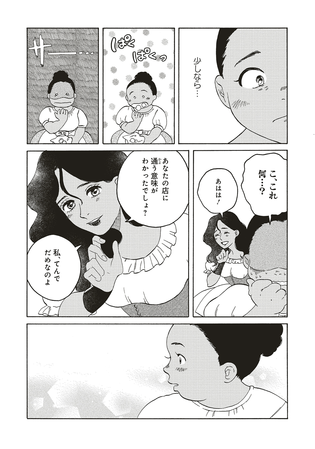 【漫画】結婚が女性の人生で一番大事？の画像