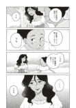 【漫画】結婚が女性の人生で一番大事？の画像