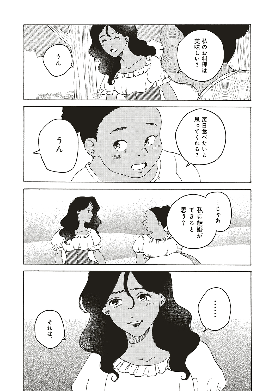 【漫画】結婚が女性の人生で一番大事？の画像
