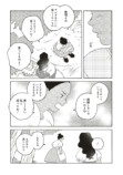 【漫画】結婚が女性の人生で一番大事？の画像