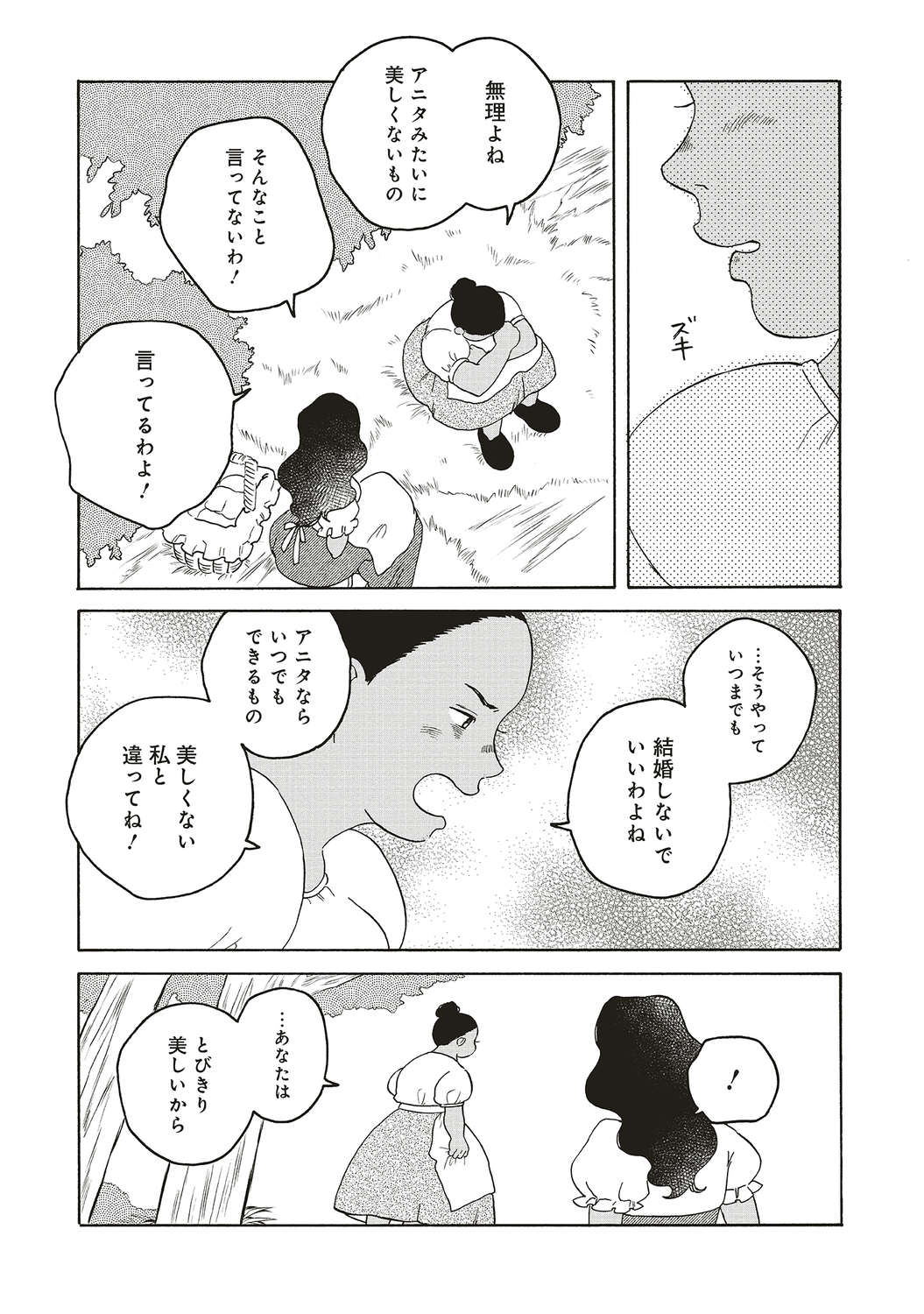 【漫画】結婚が女性の人生で一番大事？の画像