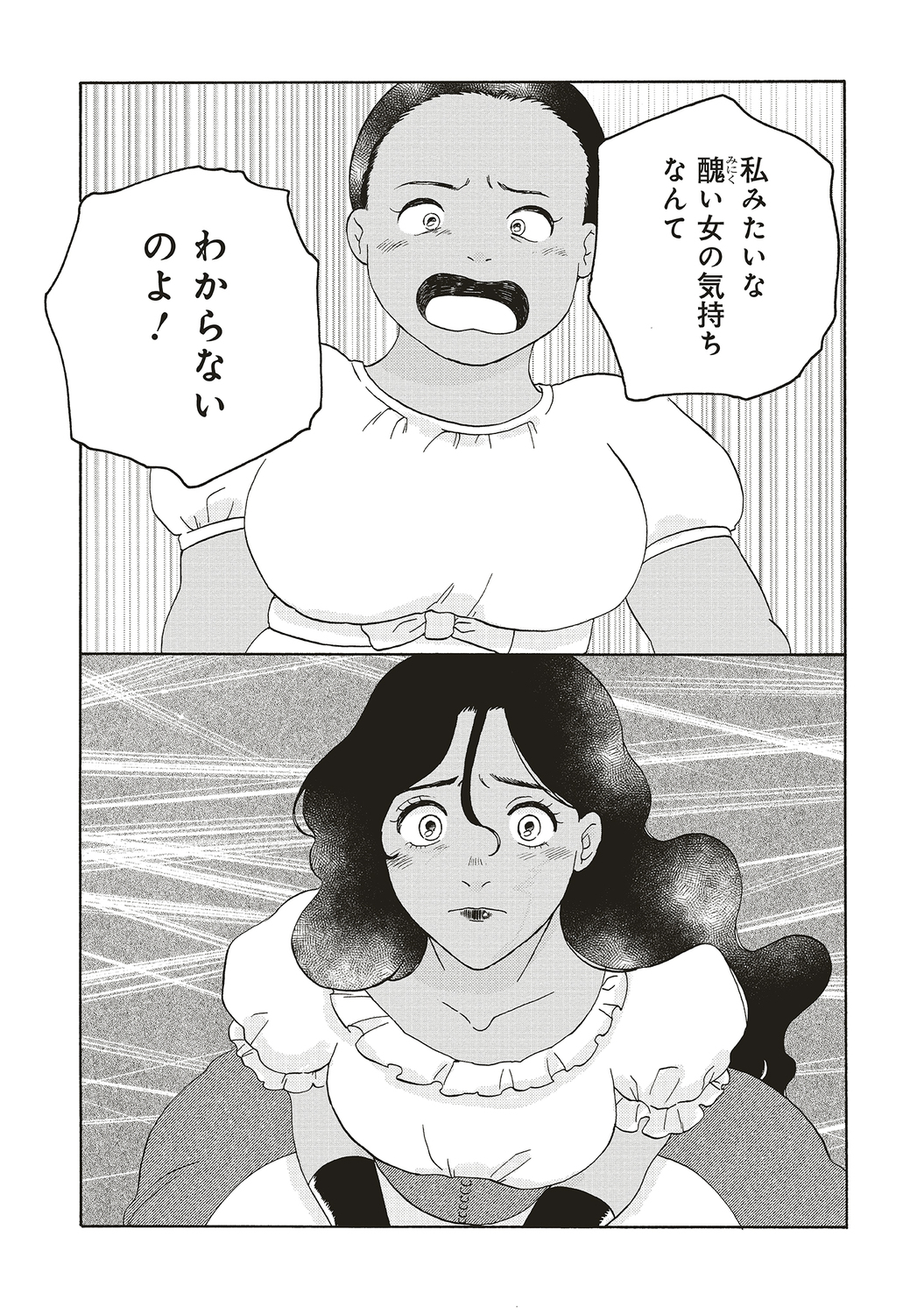 【漫画】結婚が女性の人生で一番大事？