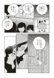 【漫画】結婚が女性の人生で一番大事？の画像